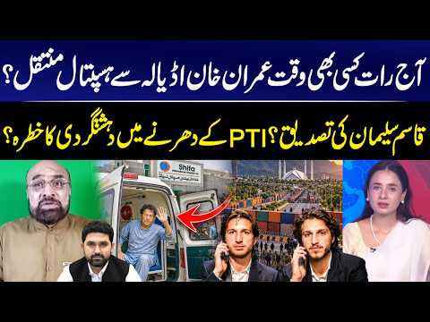 Imran Khan May Be Shifted to Hospital Tonight? Qasim and Suleman Khan Confirms? | Rizwan Razi Talk