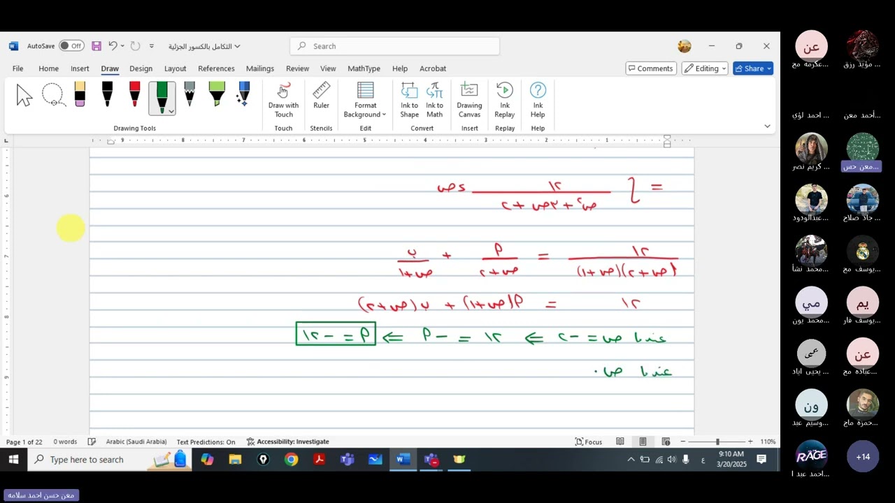 الرياضيات التوجيهي العلمي. التكامل بالكسور الجزئية. أ. معن سلامة