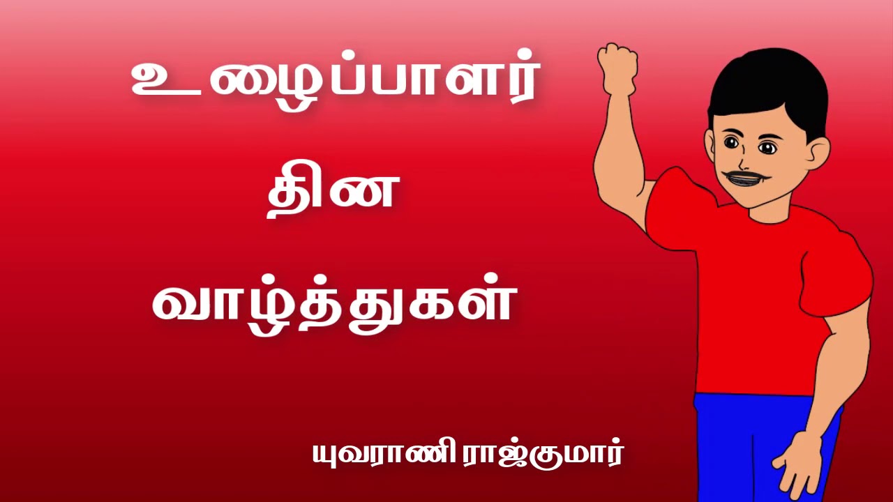 Labour Day Wishes in Tamil YouTube