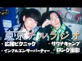 東京チル・ラジオ vol.127~広尾でピクニック・インフルエンサーパーティー・サウナキャンプ・ロング撮影~2026年4月12日配信〜