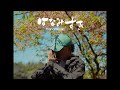 GADORO - はなみずき(Prod. ikipedia)