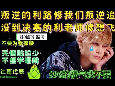 【利路修】花最少的钱缺最大的德！笋人利己有多快乐？