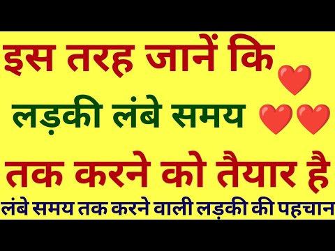कैसे पता करें कि रिश्ता लंबे समय तक चलेगा, टिकाऊ रिश्ते की पहचान lovetips in hindi, relationship