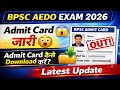 BPSC AEDO Admit Card 2026 जारी | Admit Card Download कैसे करें | कब से डाउनलोड होगा | Exam Date