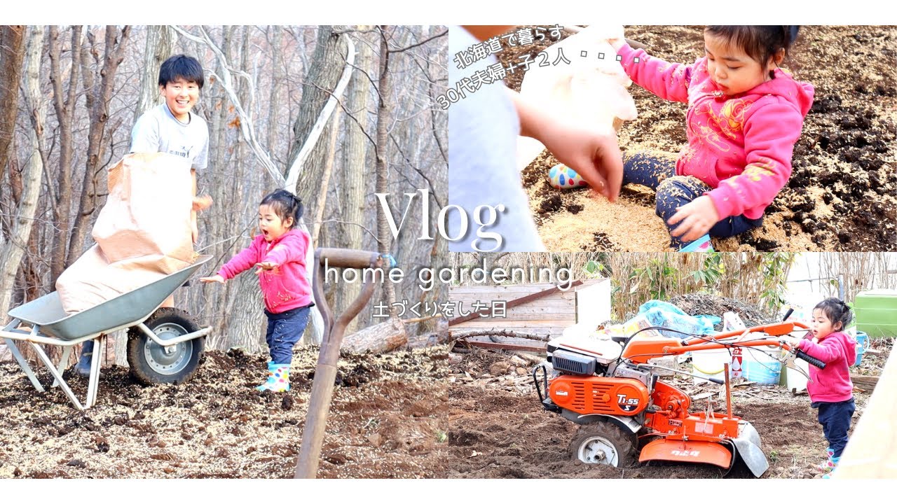 【vlog】30代夫婦＋2児👦👶家庭菜園を手伝う1歳児｜自然の中で子育て｜モンテッソーリ