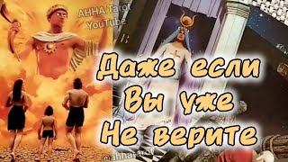 🌺❗ЧТО ПРЕДРЕШЕНО И ЧЕГО НЕ ИЗБЕЖАТЬ... ДАЖЕ ЕСЛИ ВЫ УЖЕ НЕ ВЕРИТЕ...🍀♥️ Гадание Таро