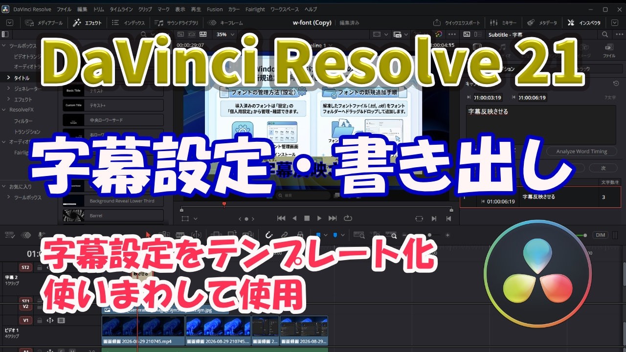 How to Save and Load Subtitle Presets in DaVinci Resolve 21