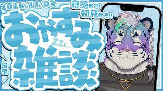 夜中だよ、虎の時間。 #vtuber #雑談配信 #shorts #縦型配信 #個人Vtuber #初見歓迎 #寝落ち歓迎