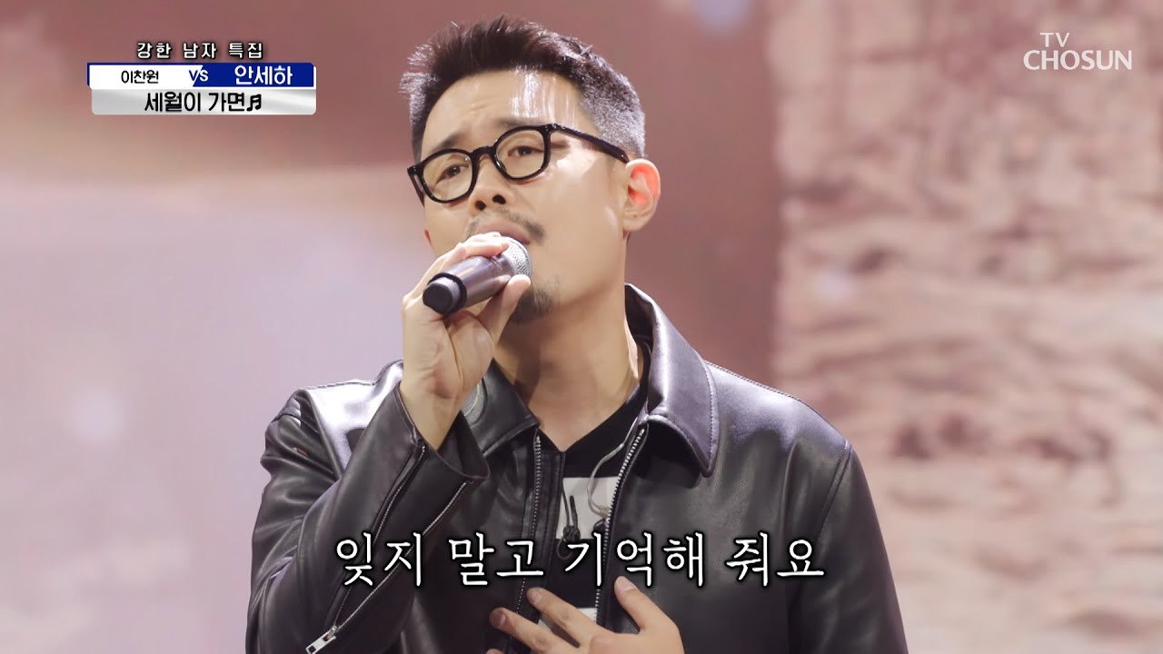 안세하 ‘세월이 가면’♬ 첫 소절부터 상남자 포스 물씬~😎 TV CHOSUN 210708 방송  | [신청곡을 불러드립니다-사랑의 콜센타] 63회 | TV조선