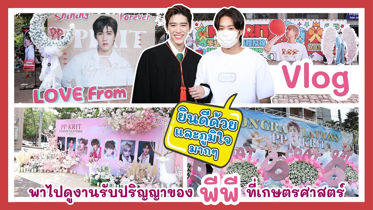 Vlog พาไปดูงานรับปริญญาของ พีพี ที่เกษตรศาสตร์  #PPgraduation
