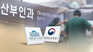 꼬리무는 '영아 살해'…낙태죄 대체입법 4년째 공백 / 연합뉴스TV (YonhapnewsTV)