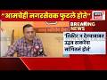 Operation Tiger | Shiv Sena UBT Crisis | Sandip Deshpande यांचं मोठं विधान!