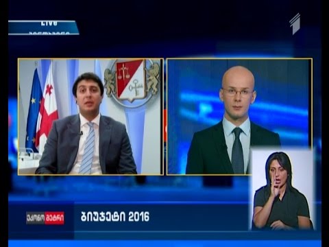 ბიუჯეტი 2016