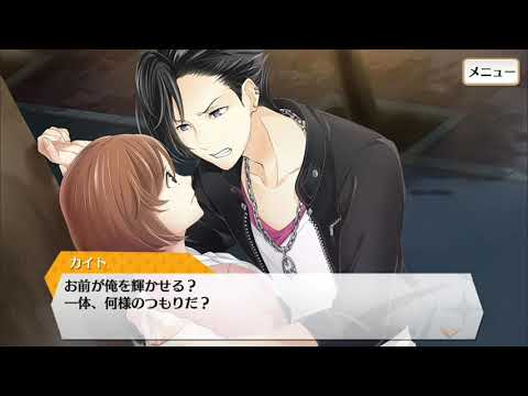 夢色キャスト★新堂カイト恋愛ドラマ2章3幕～アクセントカラー