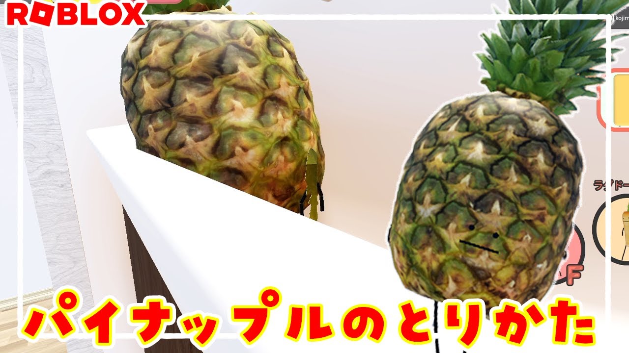 パイナップル@プロフ必読 Secret House, how to get pineapples, video walkthrough! #roblox