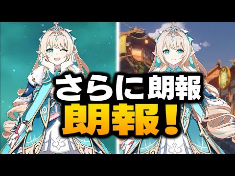 またまた朗報！ヴェスナ最新キット判明！？性能徹底解説｜原神