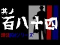 其ノ百八十四　『黒の煉獄』朗読BGMシリーズ　"白犀執筆作品"　怖い話　【怪談】
