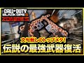【CoD:BO6ゾンビ】マスサリ復活!!最強ハンドガンがBO6に帰ってきた!レベル上げ最優先武器はコイツだ! CALL OF DUTY BLACK OPS6