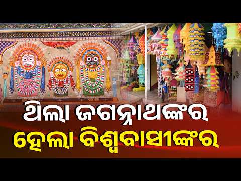 ବିଶ୍ୱ ଚାନ୍ଦୁଆ ଦିବସ: ପିପିଲିର ଚାନ୍ଦୁଆ କଳା ଏବେ ବିଶ୍ୱ ଦରବାରରେ | Knews Odisha
