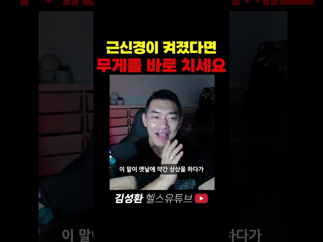 근신경이 켜졌다면 무게를 바로 치세요