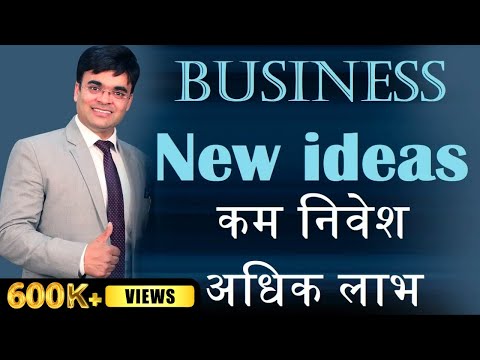 Top 5 Best & Unique New Business ideas to Start in 2018 | व्यापार का नया आईडिया | By Dr. Amit
