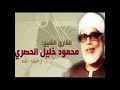 الصفحة 85 الحصري تعليم القرآن الكريم كلمة كلمة مع المختصر في التفسير