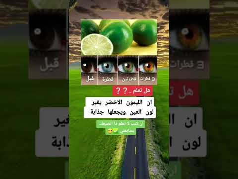 تغيير لون العين