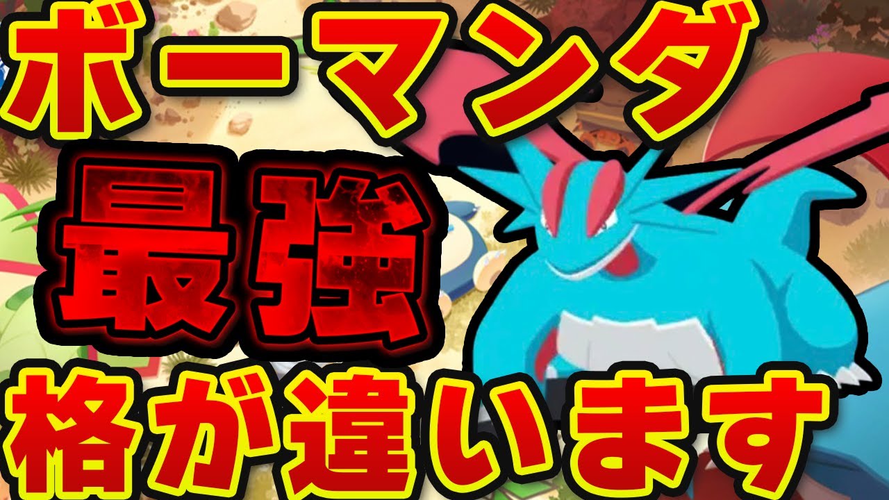 【ポケモンスリープ】600族の衝撃！！ボーマンダ厳選育成ガイド｜・育成コストの罠・アンバー適正を徹底比較【無課金、微課金】