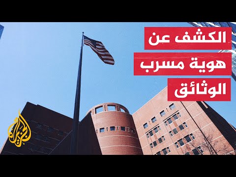 الإف بي آي يعتقل مسرب الوثائق والبنتاغون يقيّد وصول بعض الأفراد للمعلومات الحساسة