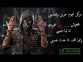 حب عمري اللي انا ميزتو بيع شيطانك 2 حب عمري اللي انا ميزتو بيع شيطانك 2