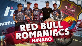 Red Bull ROMANIACS 2021 ! 1 часть