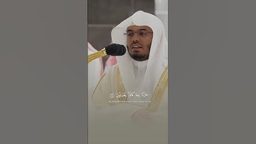 تلاوة مباركة الشيخ ياسر الدوسري #القرآن_الكريم #اكسبلور