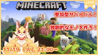 【マインクラフト】今更適当にサバイバル！ヘンテコなものたくさん作るぞ～(ケモV)