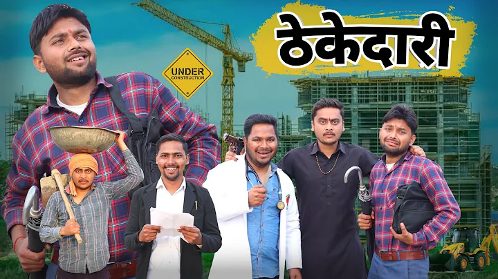 Thekedari || The FunDoze || TFD Videos