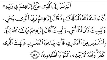 تلاوة الشيخ الحصري للآية 258 من سورة البقرة مع التكرار 10 مرات للحفظ و الإتقان