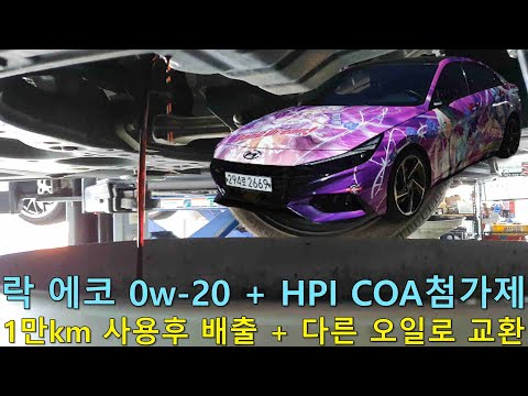 4만km주행한 아반떼 N라인 엔진오일교환 장면 (1만km교환주기)