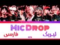 لیریک ویدیو آهنگ مایک دراپ از بی تی اس برای هیترا       