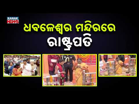 President Visits Dhabaleswar Temple, Performs Special Puja During Odisha Tour