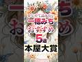 本屋大賞 もっと読みたい 一穂ミチおすすめ作品 #小説 #book #本好きな人と繋がりたい