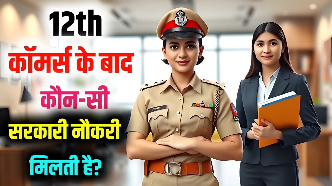 12th Commerce ke baad kya kare Government Job 12 Commerce ke baad