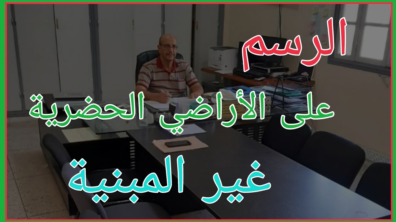 الرسم على الأراضي الحضرية غير المبنية | بين النص والممارسة