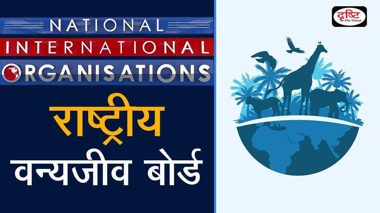 National Board For Wildlife - National/International Organisations