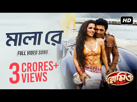 Mala Re ( মালা রে ) | Romeo | Dev | Subhashree | Jeet Gannguli | Sujit Mondol | SVF