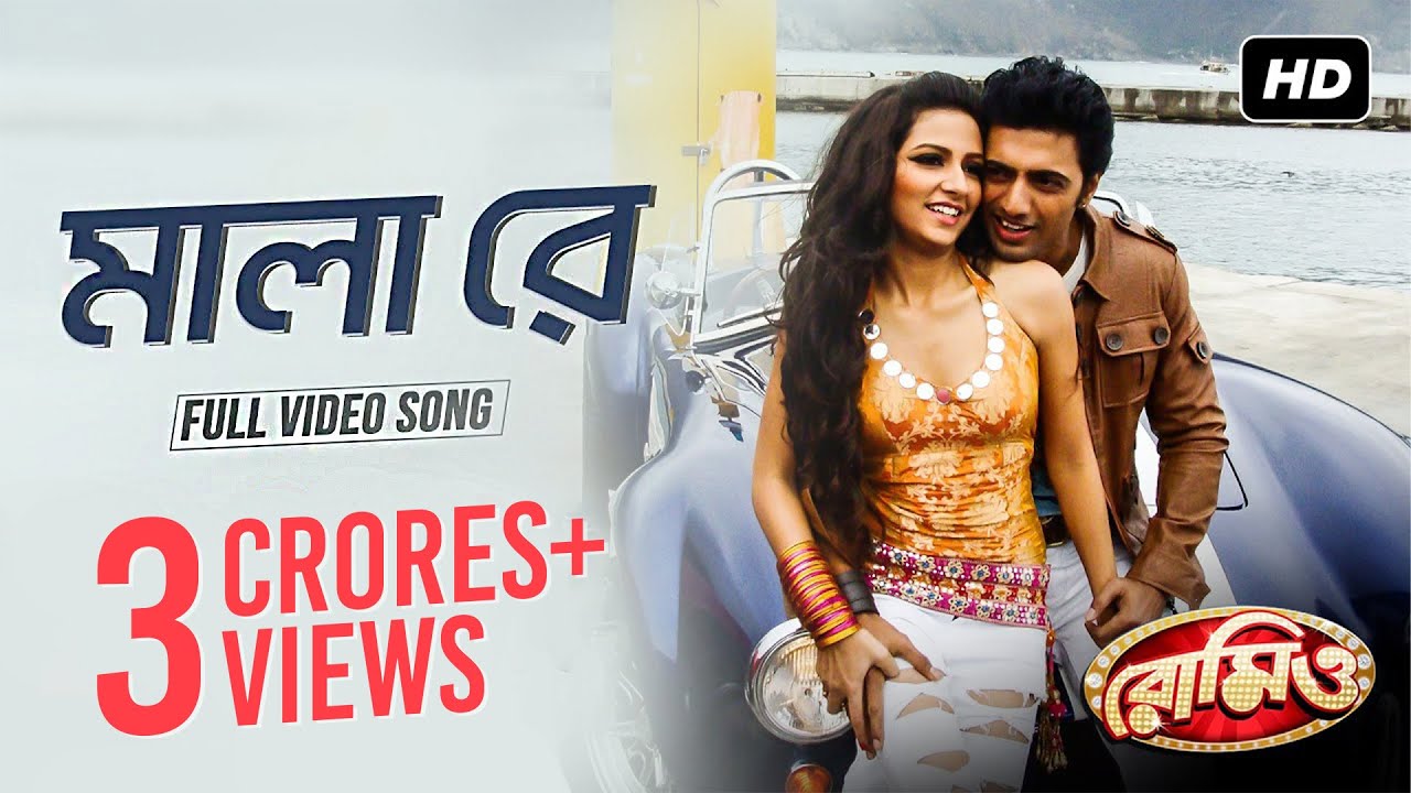 Download Mala Re ( মালা রে ) | Romeo | Dev | Subhashree | Jeet Gannguli | Sujit Mondol | SVF
