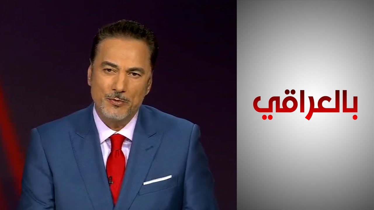 بالعراقي - مصارف عراقية جديدة على لائحة عقوبات الخزانة الأميركية