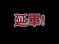 12/12股票當沖-延畢