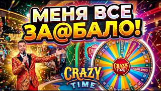КОНЕЦ CRAZY TIME // ПЕРЕСТАЛ ВЫДАВАТЬ КРЕЙЗИ ТАЙМ? ПРОВЕРКА LIVE ИГРЫ!