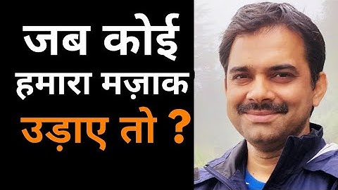 When others make fun of us || 2019 || Ashish Shukla from Deep Knowledge