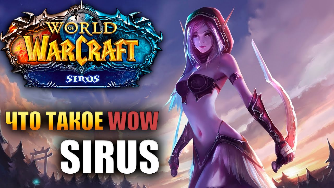 Wow sirus. Сирус вульперы воин таланты. Пламя перерождения вов сирус. Wow sirus. Wow sirus.