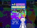 【スプラ3】トリカラアタックで大貢献!!わかば使いの初フェス #shorts